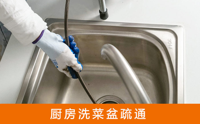 北塔洗菜池疏通